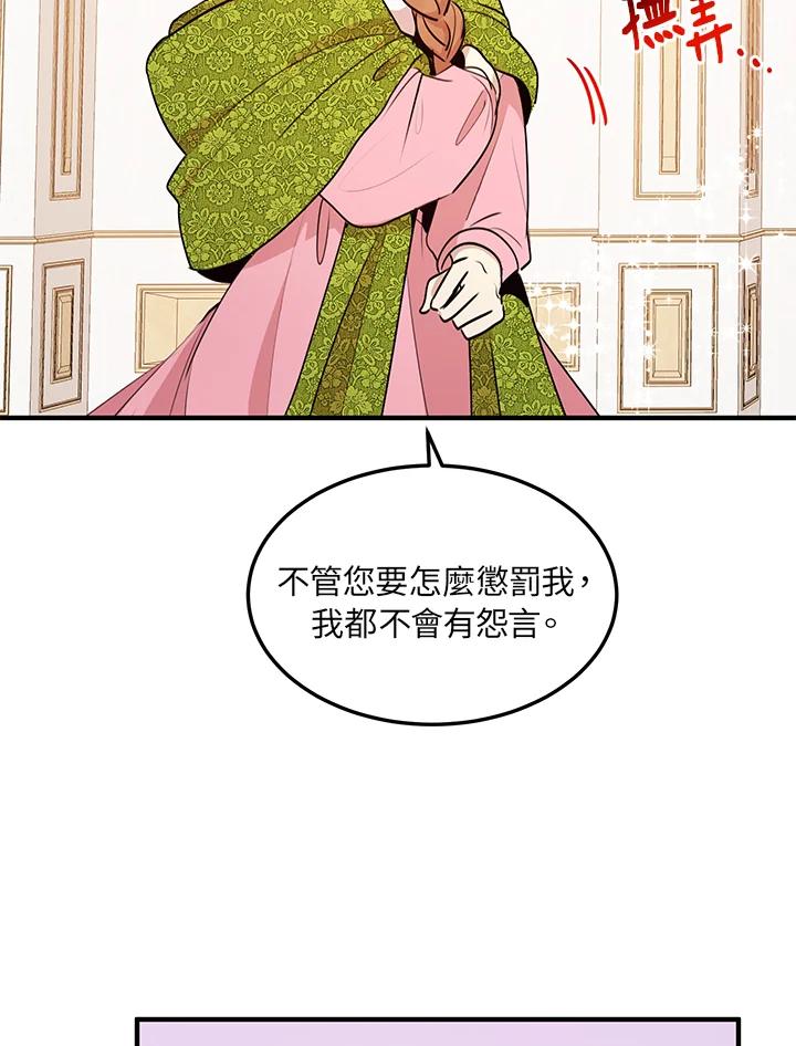 公爵中了爱情魔咒 - 第29话 - 第17张图