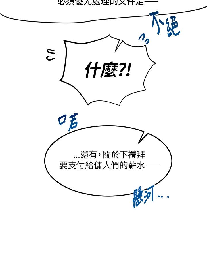 公爵中了爱情魔咒 - 第29话 - 第43张图