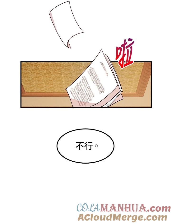 公爵中了爱情魔咒 - 第29话 - 第51张图