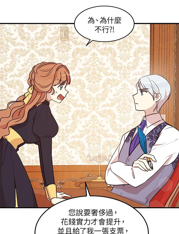 公爵中了爱情魔咒 - 第29话 - 第52张图