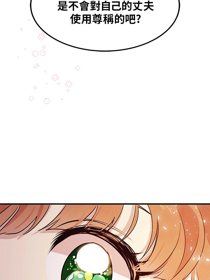 公爵中了爱情魔咒 - 第29话 - 第64张图