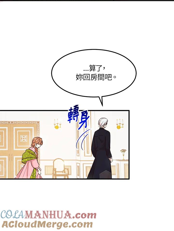 公爵中了爱情魔咒 - 第29话 - 第33张图