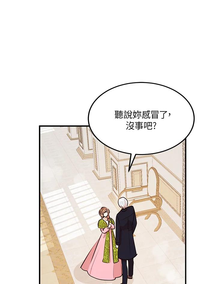 公爵中了爱情魔咒 - 第29话 - 第14张图