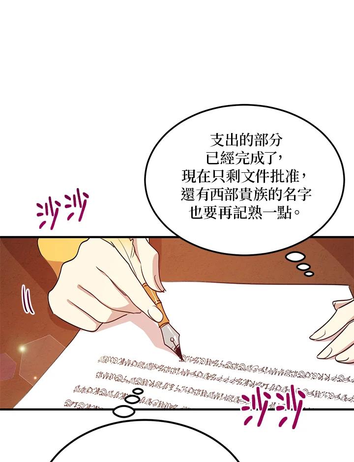 公爵中了爱情魔咒 - 第29话 - 第49张图