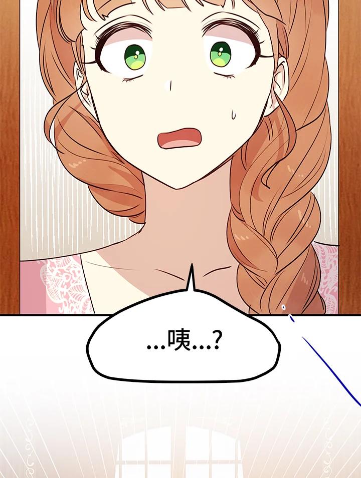 公爵中了爱情魔咒 - 第29话 - 第38张图