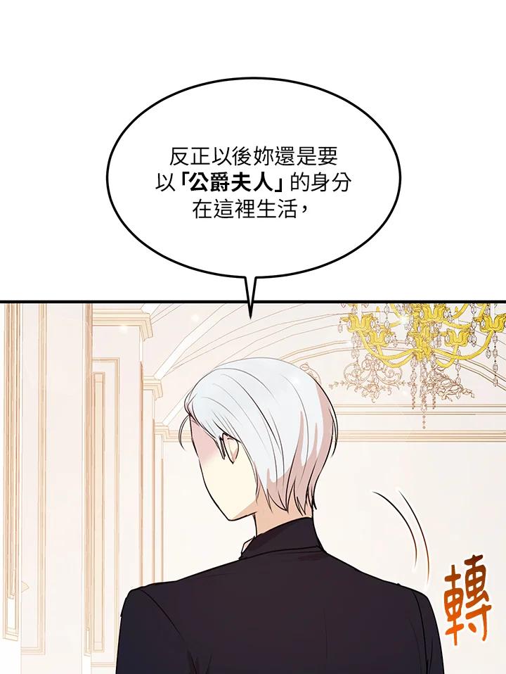 公爵中了爱情魔咒 - 第29话 - 第19张图