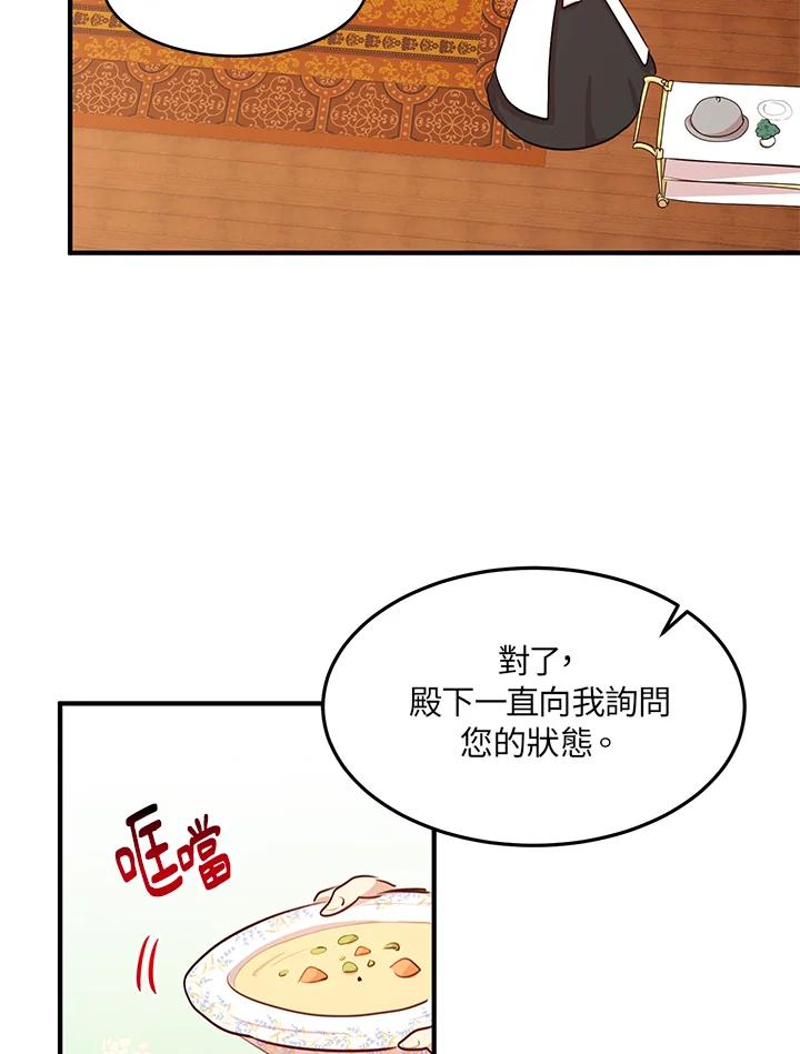 公爵中了爱情魔咒 - 第29话 - 第2张图