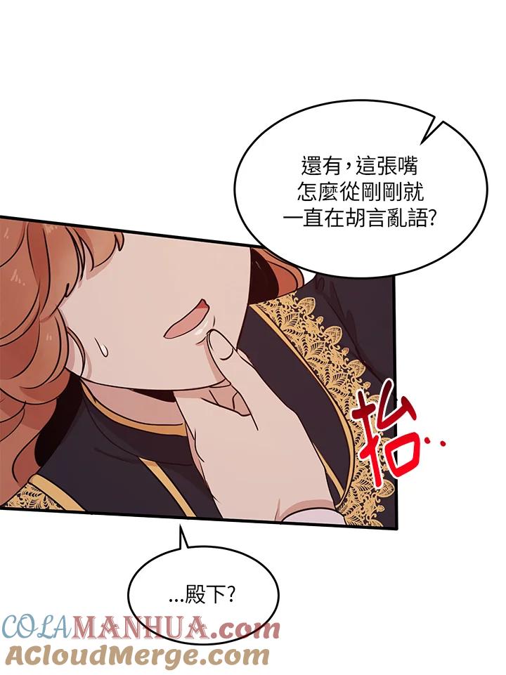 公爵中了爱情魔咒 - 第29话 - 第60张图