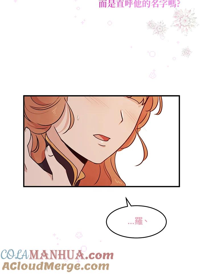 公爵中了爱情魔咒 - 第29话 - 第66张图