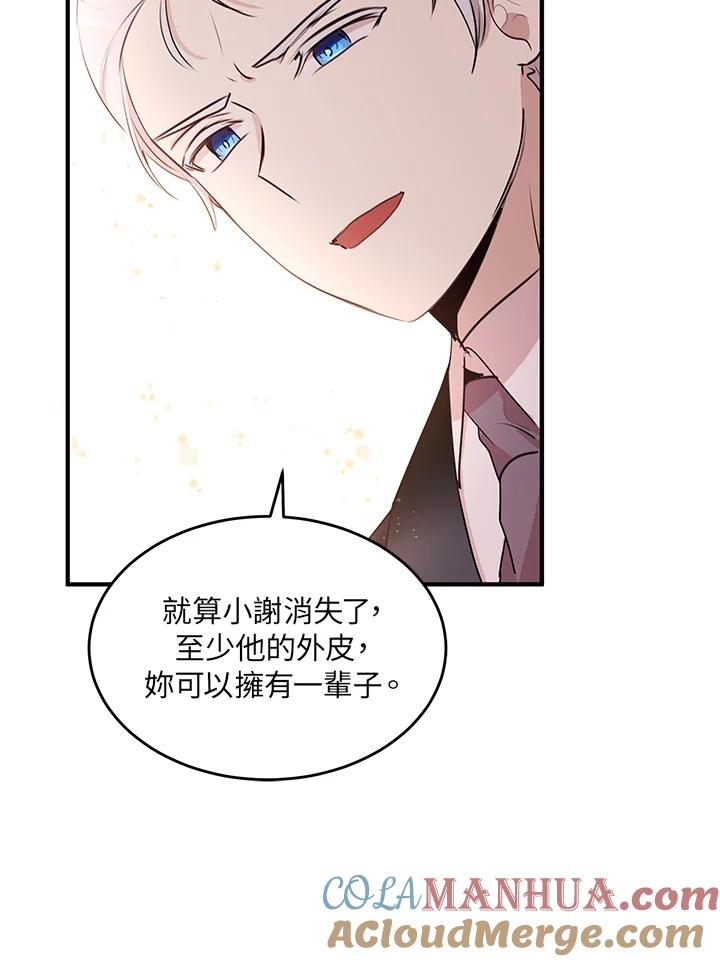 公爵中了爱情魔咒 - 第29话 - 第30张图