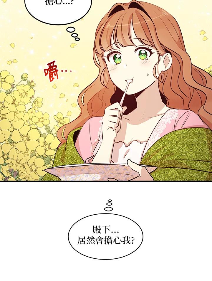 公爵中了爱情魔咒 - 第29话 - 第5张图