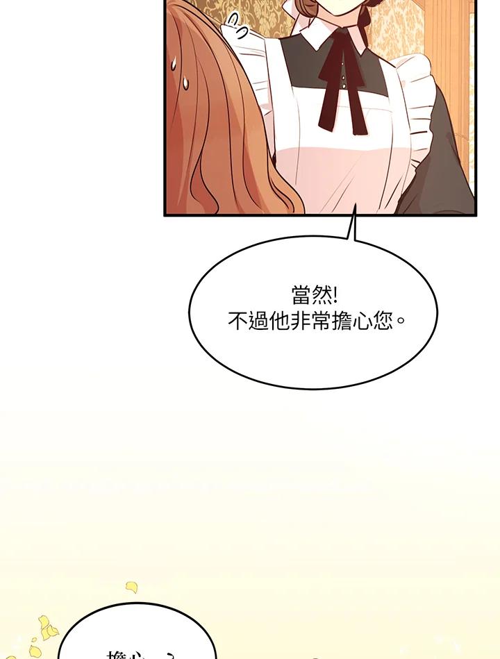 公爵中了爱情魔咒 - 第29话 - 第4张图