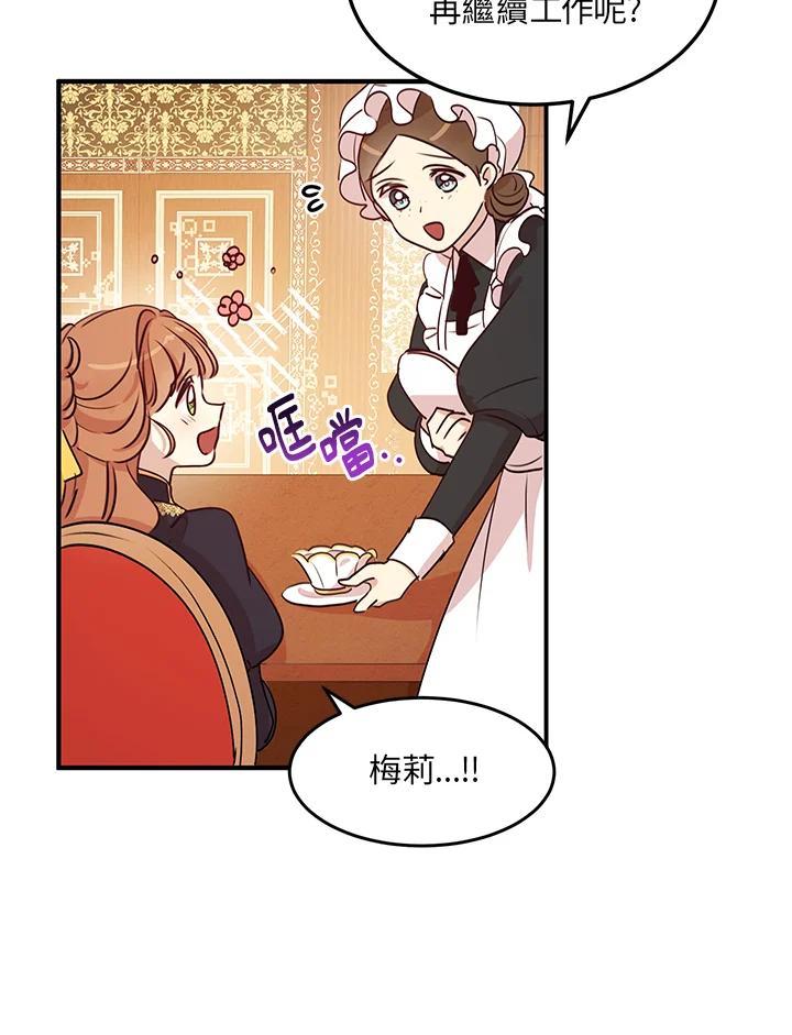 公爵中了爱情魔咒 - 第29话 - 第47张图