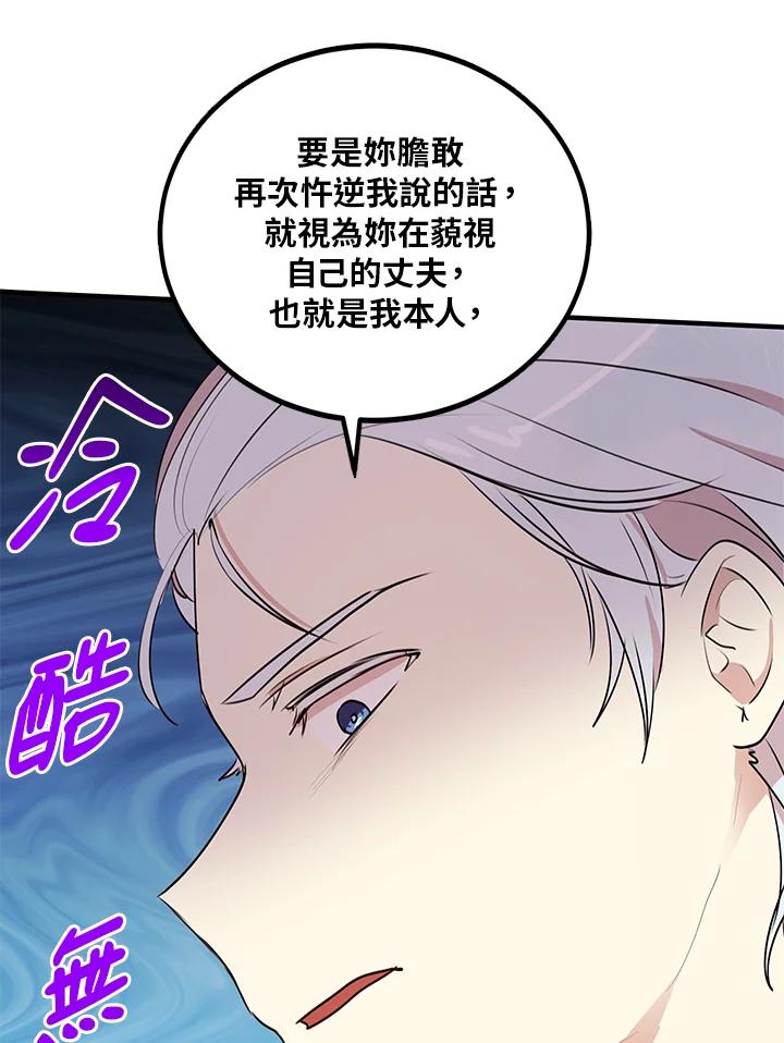 公爵中了爱情魔咒 - 第29话 - 第22张图