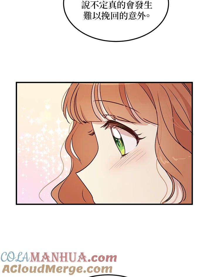 公爵中了爱情魔咒 - 第29话 - 第9张图