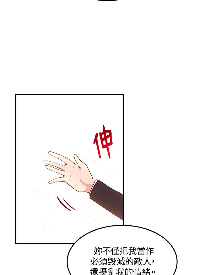 公爵中了爱情魔咒 - 第29话 - 第26张图