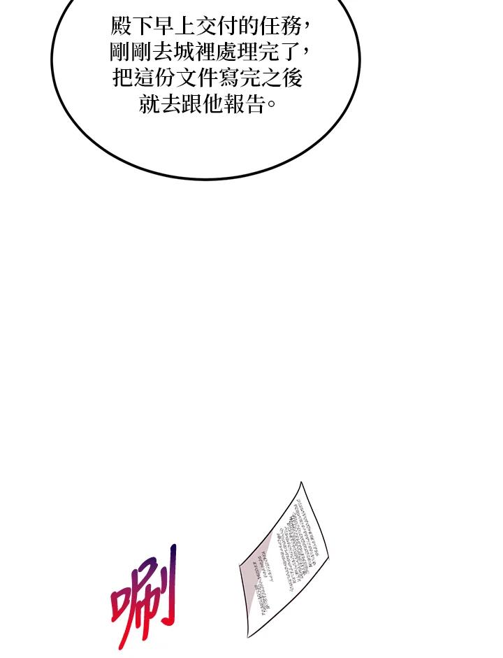 公爵中了爱情魔咒 - 第29话 - 第50张图