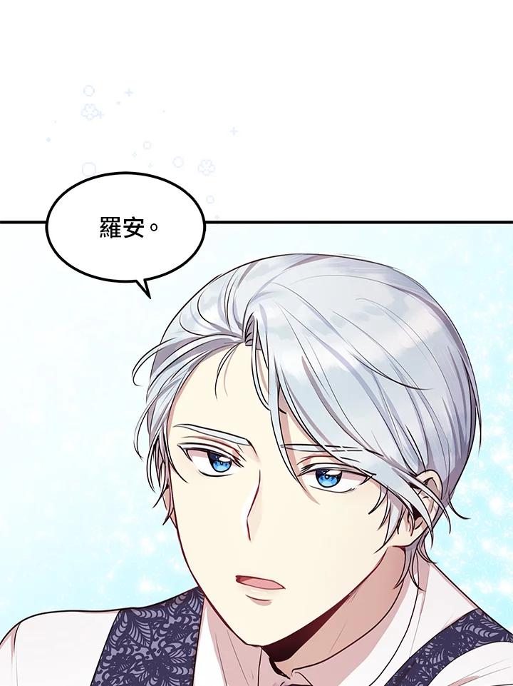 公爵中了爱情魔咒 - 第29话 - 第61张图