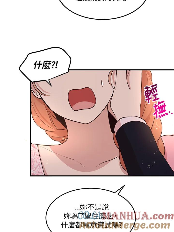 公爵中了爱情魔咒 - 第29话 - 第27张图