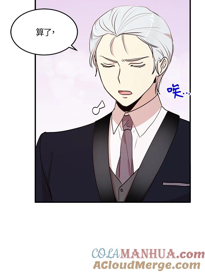 公爵中了爱情魔咒 - 第29话 - 第18张图