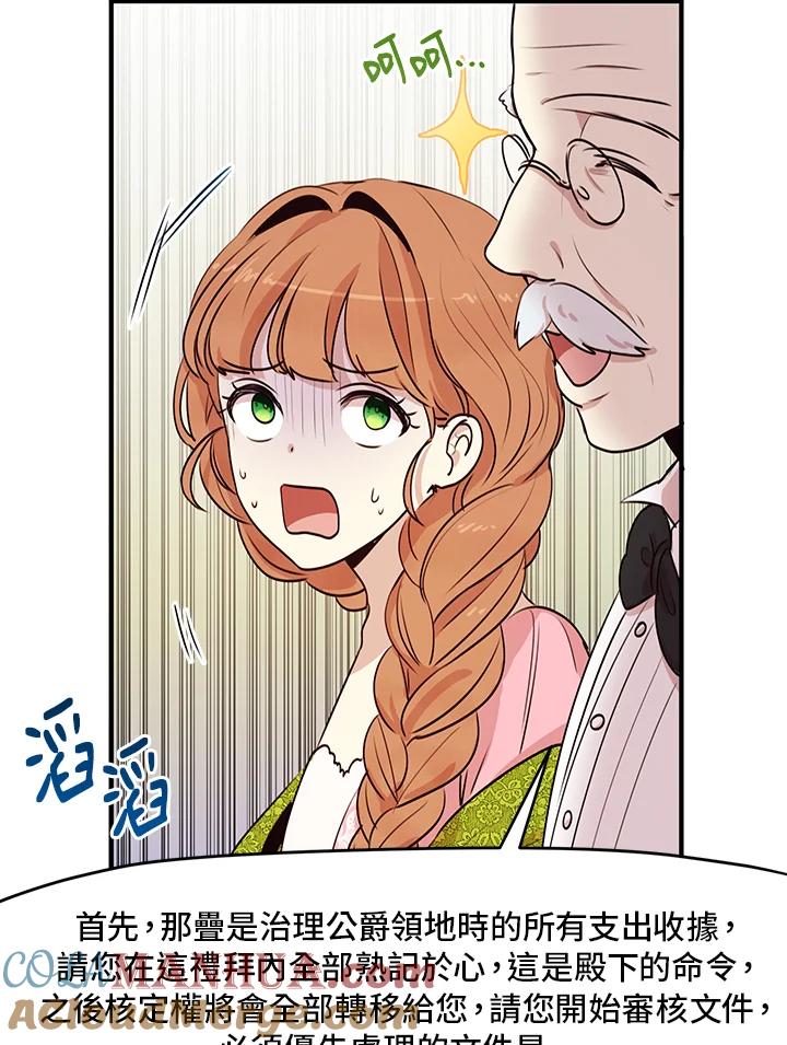 公爵中了爱情魔咒 - 第29话 - 第42张图