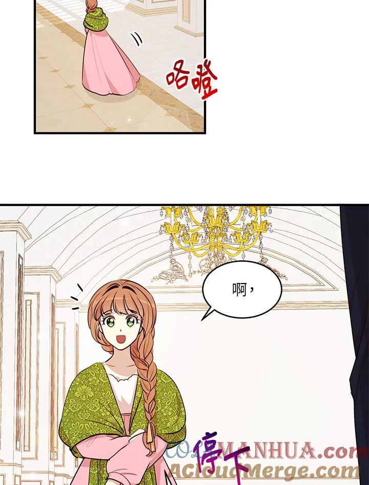 公爵中了爱情魔咒 - 第29话 - 第12张图