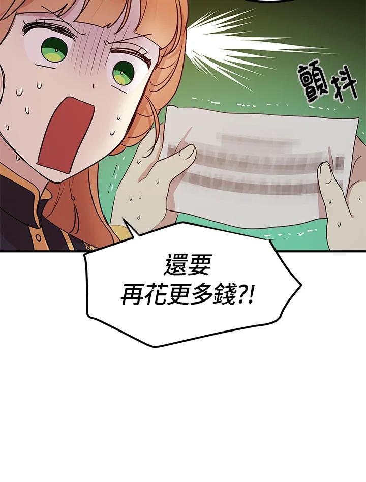 公爵中了爱情魔咒 - 第29话 - 第55张图