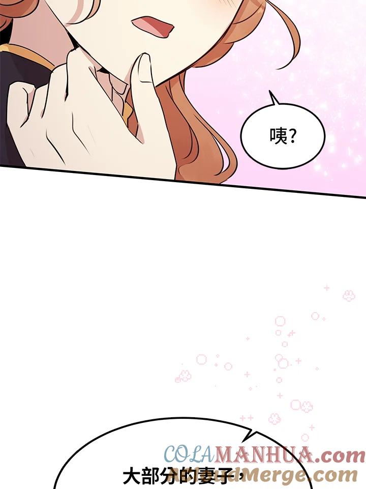 公爵中了爱情魔咒 - 第29话 - 第63张图