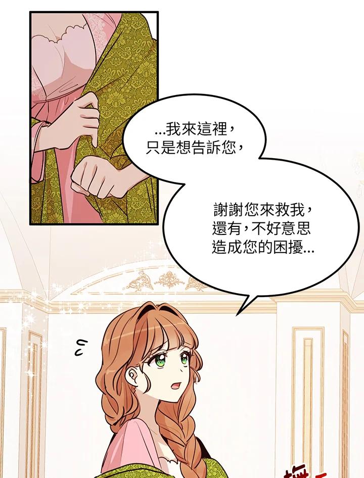 公爵中了爱情魔咒 - 第29话 - 第16张图