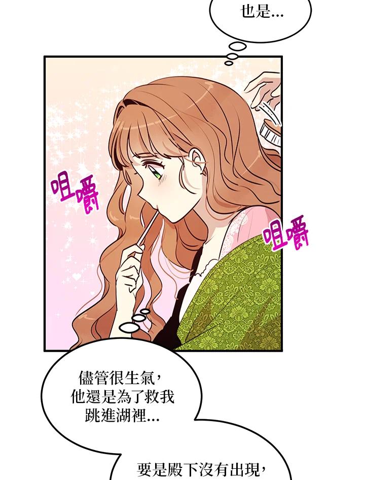 公爵中了爱情魔咒 - 第29话 - 第8张图