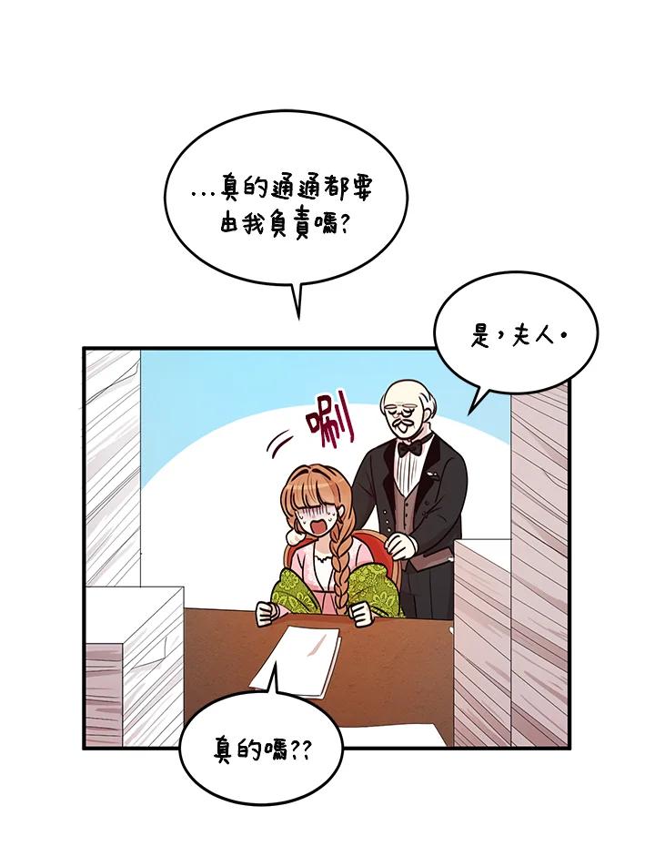 公爵中了爱情魔咒 - 第29话 - 第44张图