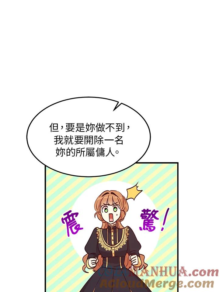 公爵中了爱情魔咒 - 第29话 - 第57张图