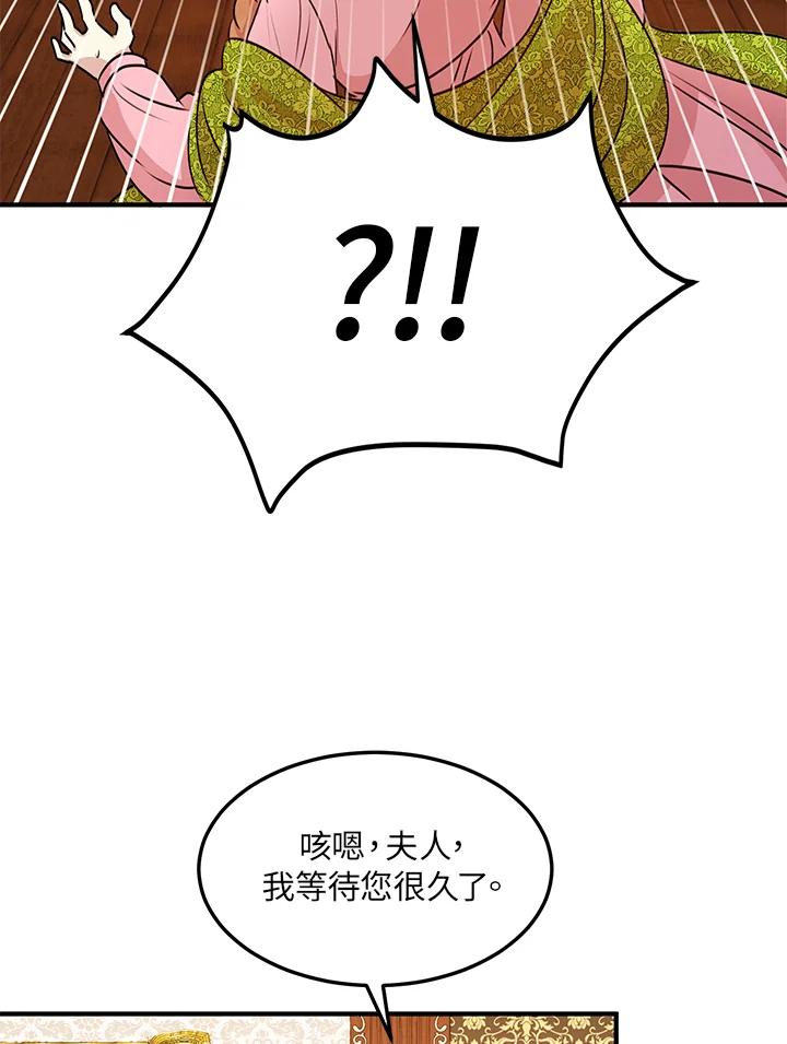 公爵中了爱情魔咒 - 第29话 - 第40张图