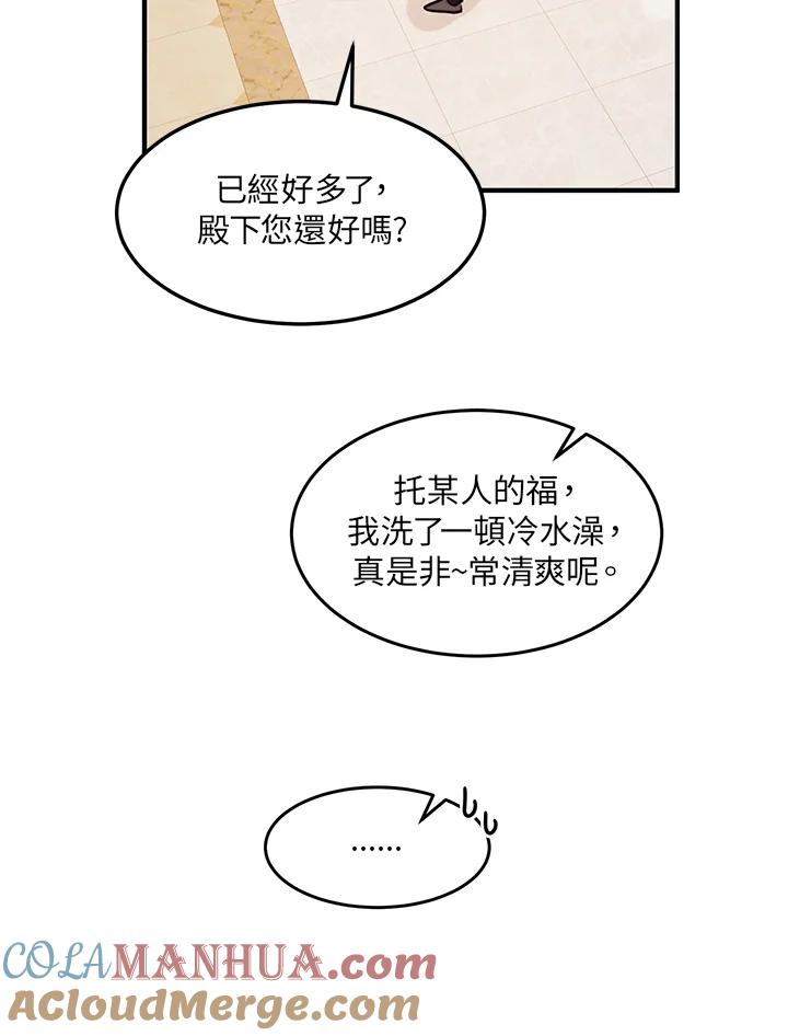 公爵中了爱情魔咒 - 第29话 - 第15张图