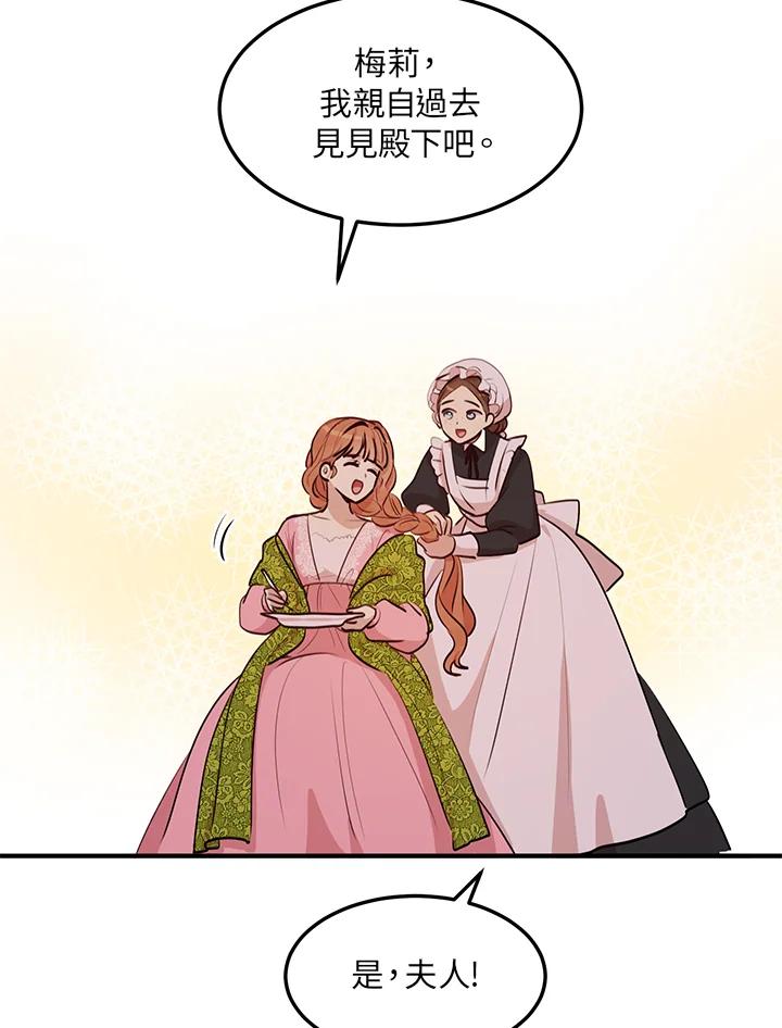 公爵中了爱情魔咒 - 第29话 - 第10张图