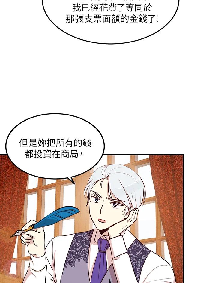 公爵中了爱情魔咒 - 第29话 - 第53张图