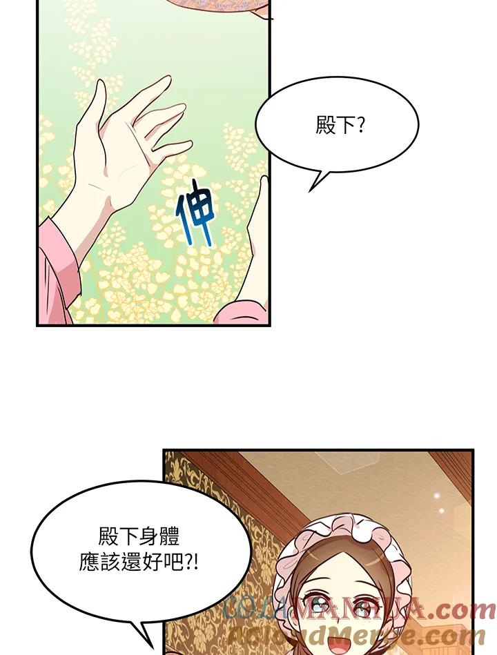 公爵中了爱情魔咒 - 第29话 - 第3张图