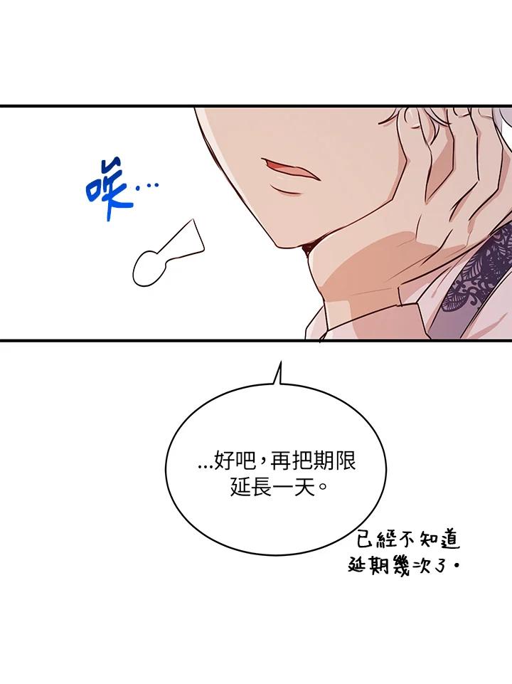 公爵中了爱情魔咒 - 第29话 - 第56张图