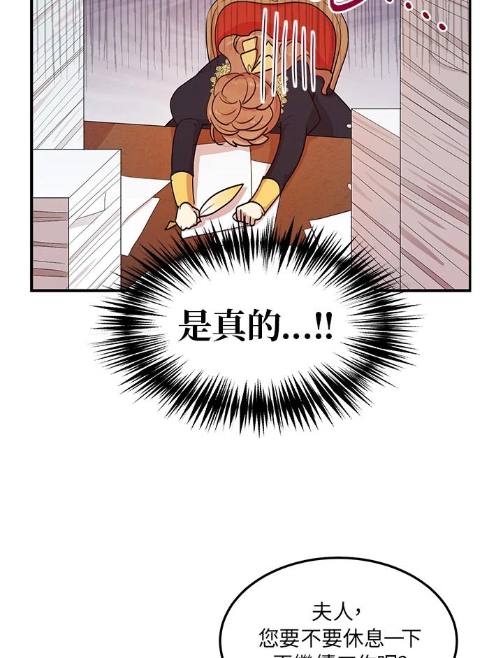 公爵中了爱情魔咒 - 第29话 - 第46张图