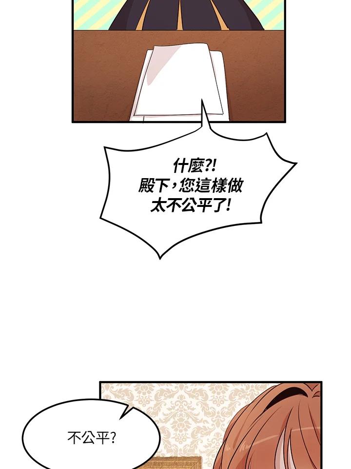 公爵中了爱情魔咒 - 第29话 - 第58张图