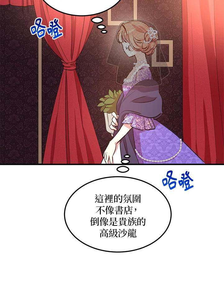 公爵中了爱情魔咒 - 第30话 - 第45张图