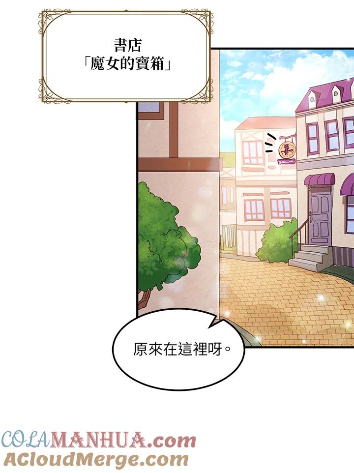 公爵中了爱情魔咒 - 第30话 - 第37张图