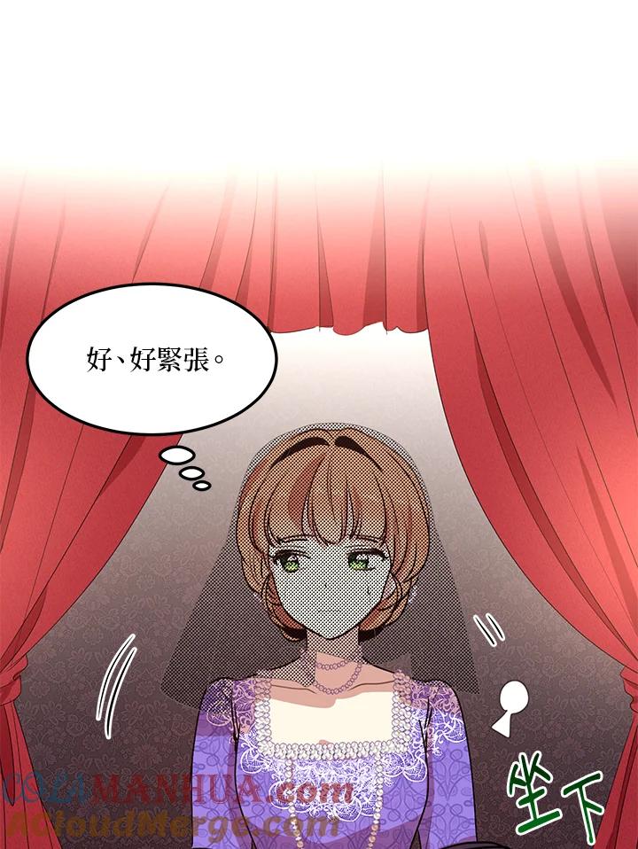 公爵中了爱情魔咒 - 第30话 - 第46张图