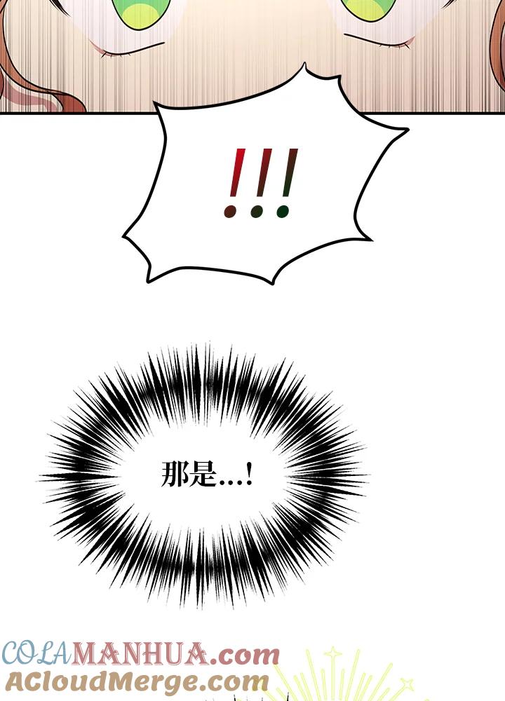 公爵中了爱情魔咒 - 第30话 - 第76张图