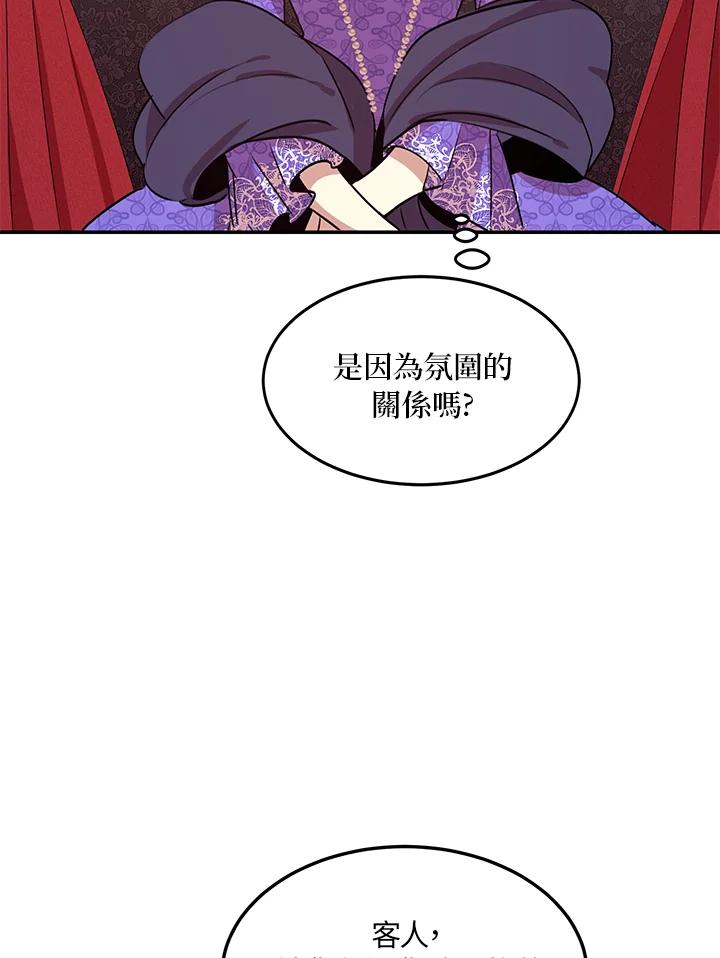 公爵中了爱情魔咒 - 第30话 - 第47张图