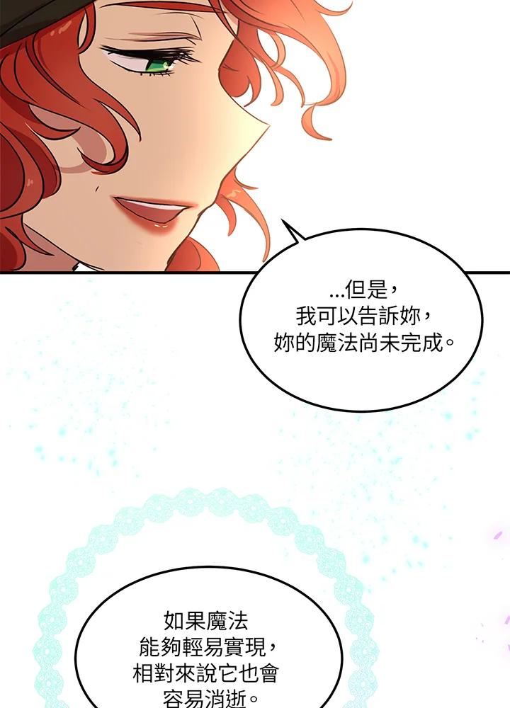 公爵中了爱情魔咒 - 第30话 - 第84张图