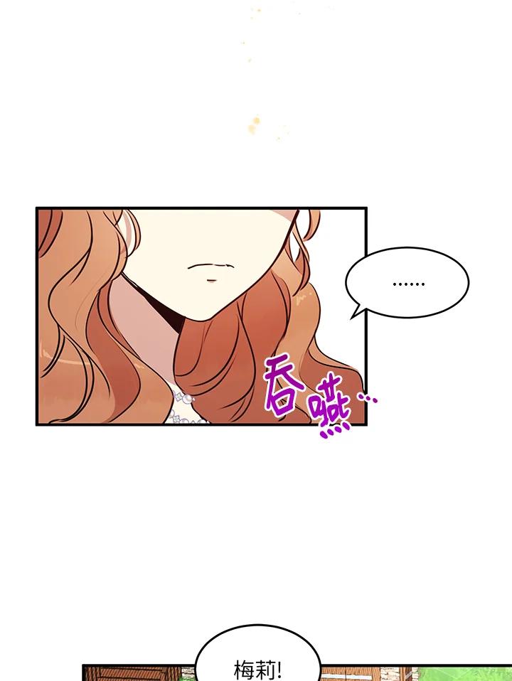 公爵中了爱情魔咒 - 第30话 - 第27张图