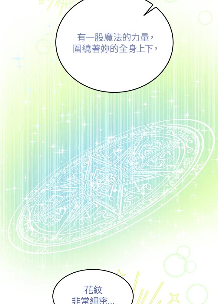 公爵中了爱情魔咒 - 第30话 - 第78张图