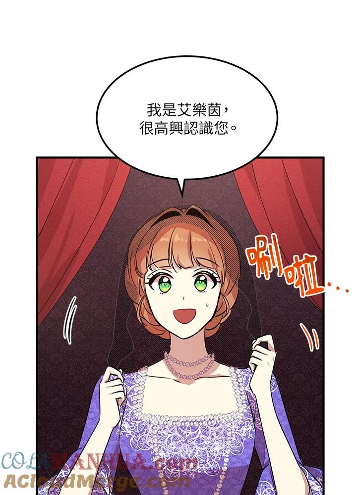 公爵中了爱情魔咒 - 第30话 - 第61张图