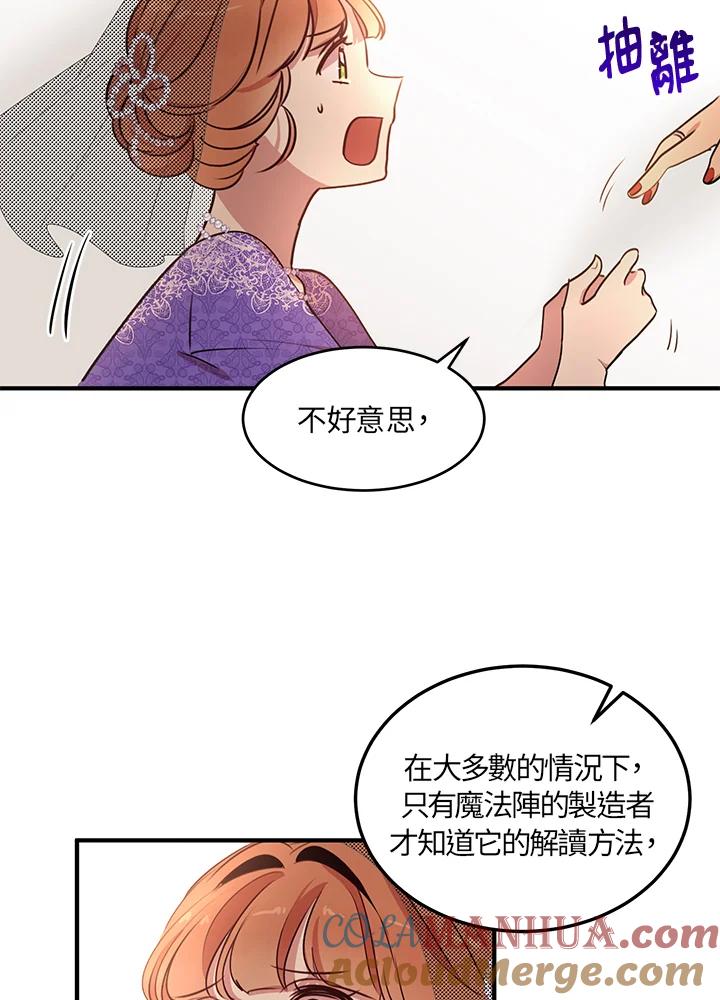 公爵中了爱情魔咒 - 第30话 - 第82张图